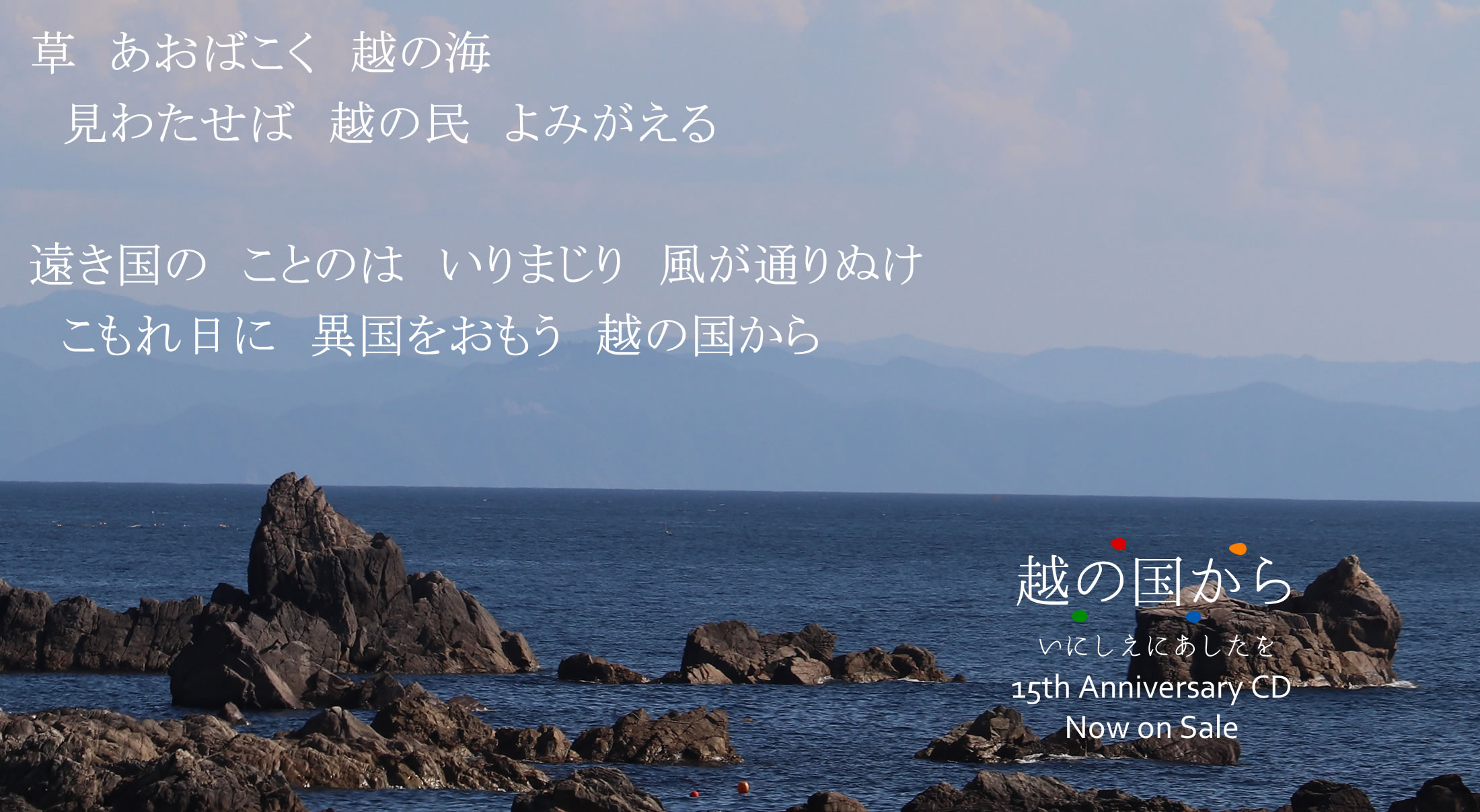 永平寺町 うた 越の国伝説 2020SUMMER